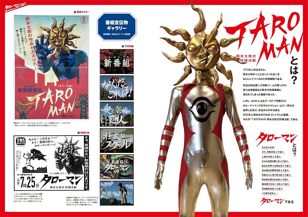 Amazon.co.jp: タローマン・クロニクル : 藤井亮(豪勢スタジオ